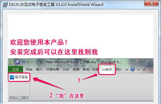 Excel交互式电子签名工具 v1.0.5
