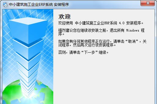 中小建筑施工业ERP系统 v4.5 中小建筑施工业ERP系统 v4.5