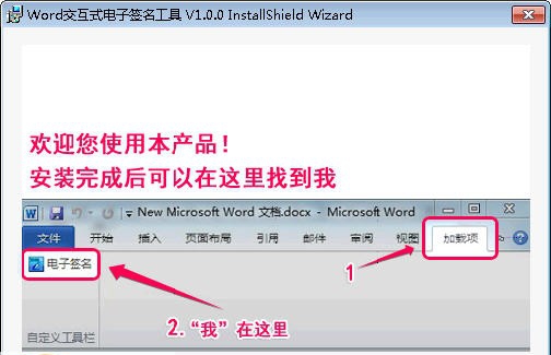 Word交互式电子签名工具 v1.0.6 Word交互式电子签名工具 v1.0.6