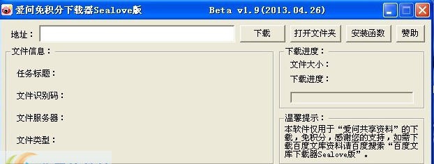 Sealove版爱问免积分下载器 v1.14 Sealove版爱问免积分下载器 v1.14