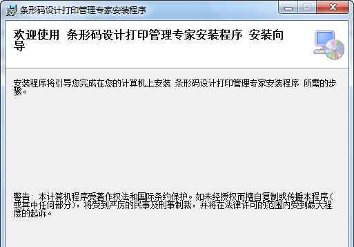 条形码设计打印管理专家 v4.13 条形码设计打印管理专家 v4.13