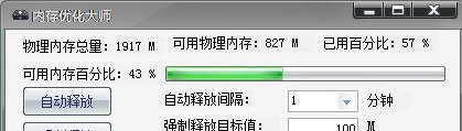 内存释放工具 v2.7 内存释放工具 v2.7