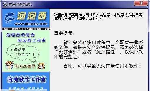 非常实用FM收音机 v2.8 非常实用FM收音机 v2.8