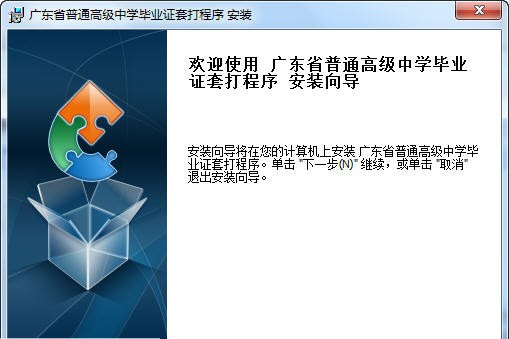 广东省普通高级中学毕业证套打程序 v1.5 广东省普通高级中学毕业证套打程序 v1.5
