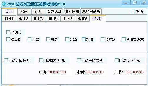 王朝霸域辅助精灵 v1.6 王朝霸域辅助精灵 v1.6