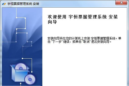 宇恒票据管理系统 v3.7