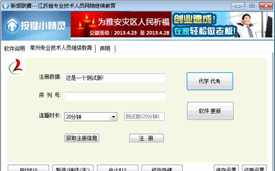 新频联播专业人员继续教育考试自动点击 v2.9 新频联播专业人员继续教育考试自动点击 v2.9