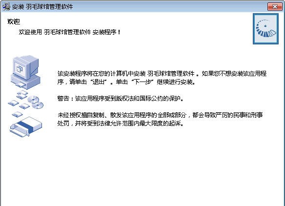 金达人羽毛球馆管理软件 v2.4 金达人羽毛球馆管理软件 v2.4