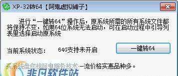 XP大内存补丁XP-32转64 v1.6 XP大内存补丁XP-32转64 v1.6