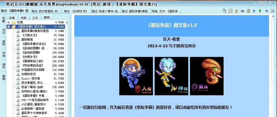 笔记王KingNoteBook v0.6 笔记王KingNoteBook v0.6