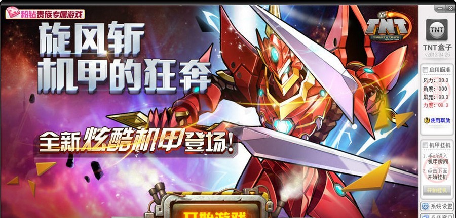 TNT盒子 v2014.1.25 TNT盒子 v2014.1.25