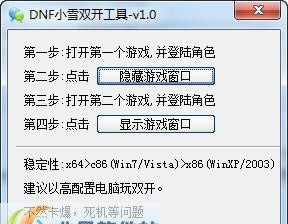 DNF小雪双开工具 v1.5 DNF小雪双开工具 v1.5