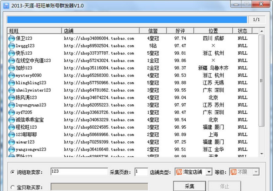 天涯旺旺单账号群发器 v1.5 天涯旺旺单账号群发器 v1.5