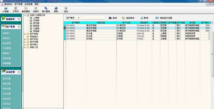 金字塔固定资产管理系统 v12.7 金字塔固定资产管理系统 v12.7