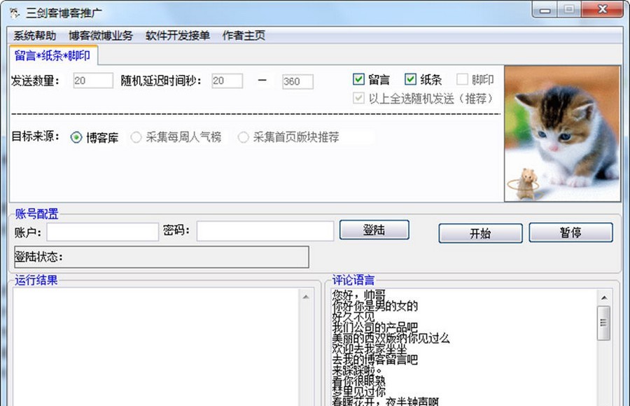 三剑客博客推广 v1.5 三剑客博客推广 v1.5