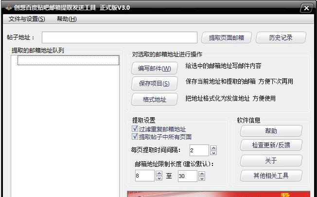 创想百度贴吧邮箱提取发送工具 v3.6 创想百度贴吧邮箱提取发送工具 v3.6