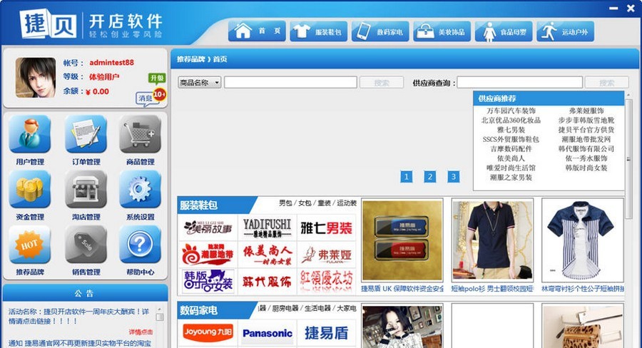 捷贝开店软件 v13.4.8