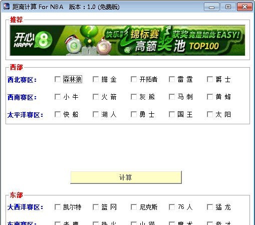NBA距离计算 v1.4 NBA距离计算 v1.4
