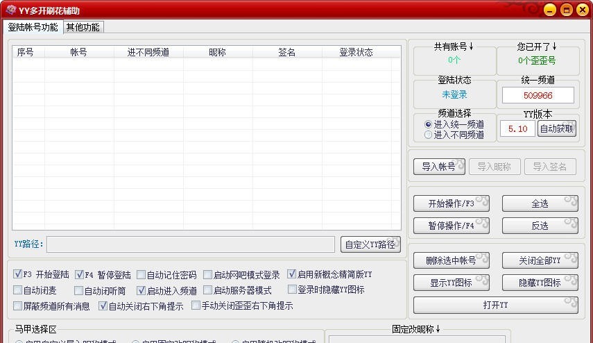 晓东YY多开器刷花辅助 v1.6 晓东YY多开器刷花辅助 v1.6