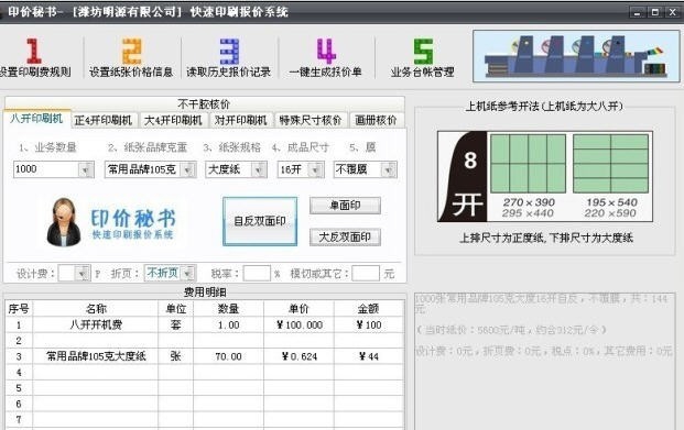 明源印刷秘书 v1.86 明源印刷秘书 v1.86