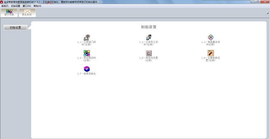 金店管家首饰管理系统 v7.8.9