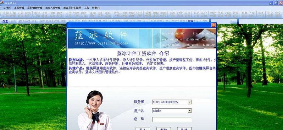 蓝冰仓库管理软件 v2013.06.8 蓝冰仓库管理软件 v2013.06.8