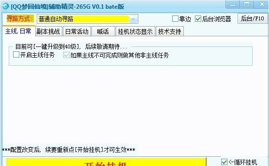 QQ梦回仙境辅助精灵 v0.9 QQ梦回仙境辅助精灵 v0.9