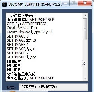 dicom胶片打印服务器 v2.7 dicom胶片打印服务器 v2.7