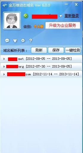金万维动态域名 v6.1.7 金万维动态域名 v6.1.7
