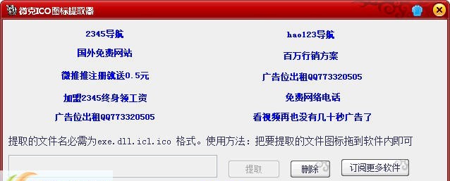 微克ico图标提取工具 v1.7 微克ico图标提取工具 v1.7