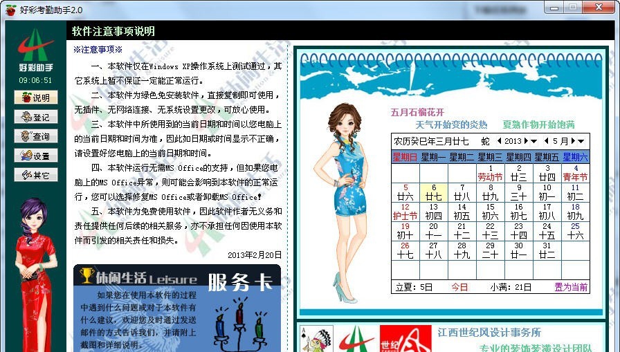 好彩考勤助手 v2.6 好彩考勤助手 v2.6