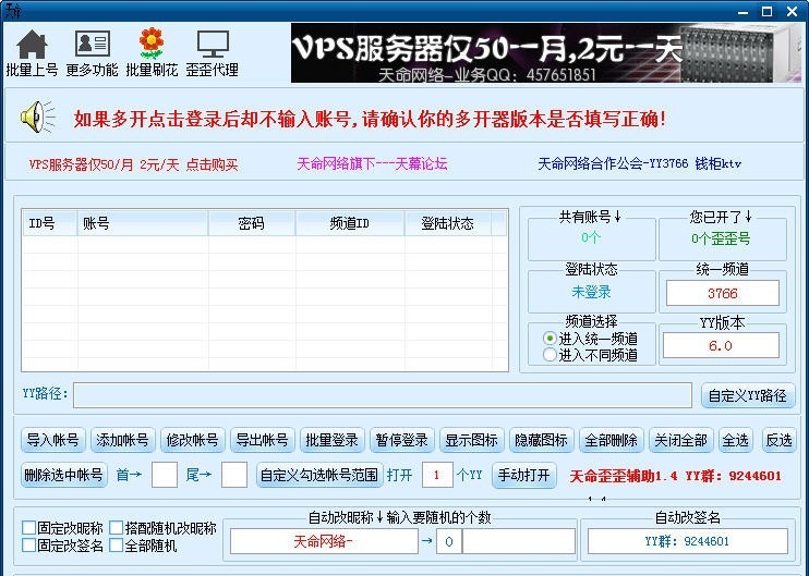天命yy多开器 v1.8