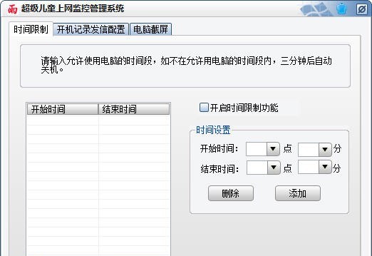 超级儿童上网监控管理系统 v1.6 超级儿童上网监控管理系统 v1.6
