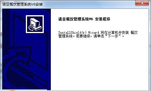 诺亚餐饮管理系统 v6.5 诺亚餐饮管理系统 v6.5