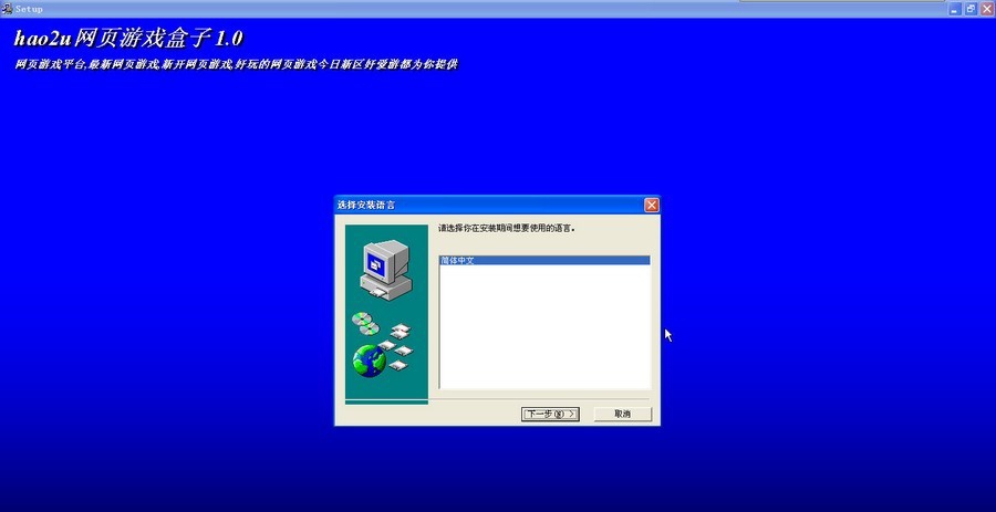 hao2u网页游戏盒子 v1.6 hao2u网页游戏盒子 v1.6