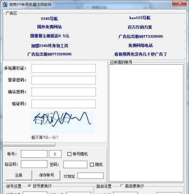 微克YY批量注册软件 v1.6 微克YY批量注册软件 v1.6