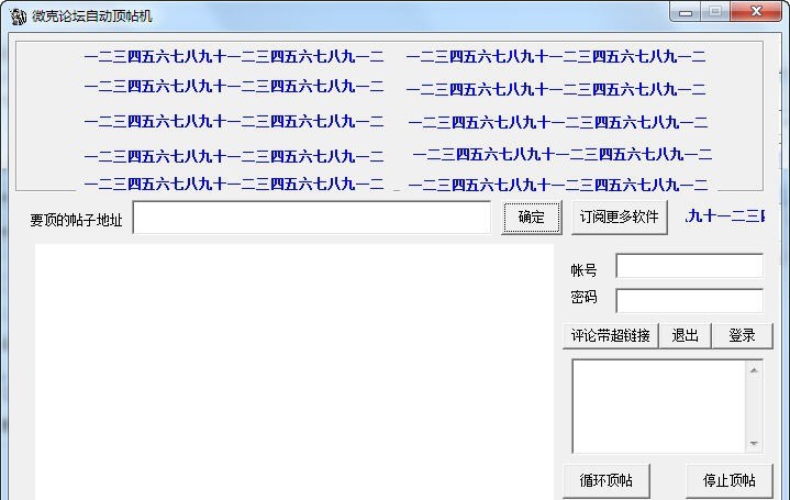 微克论坛自动顶帖机 v1.4 微克论坛自动顶帖机 v1.4