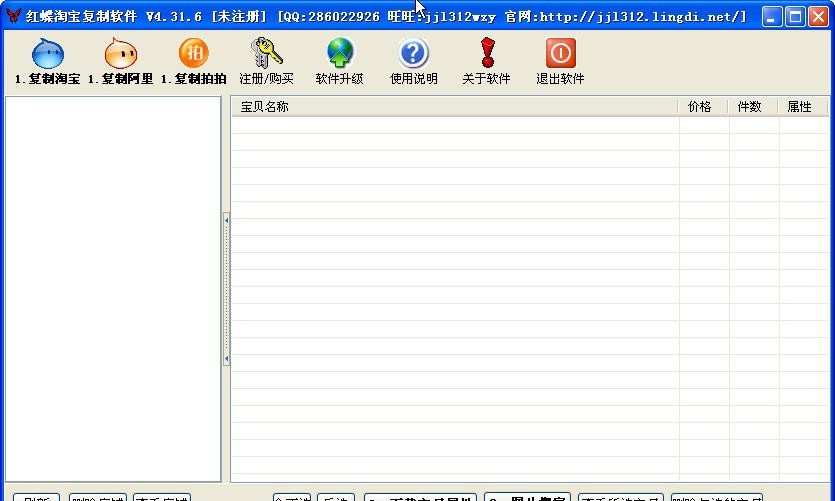 红蝶淘宝宝贝复制软件 v8.8.8.13