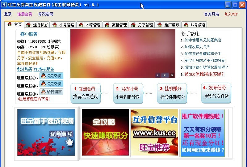 旺宝免费淘宝收藏软件(淘宝收藏精灵) v1.8.5