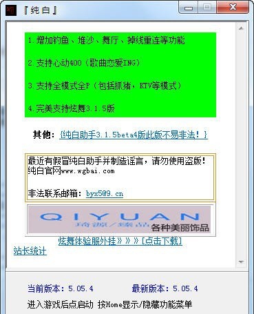 qq炫舞纯白助手 v3.2.8 qq炫舞纯白助手 v3.2.8