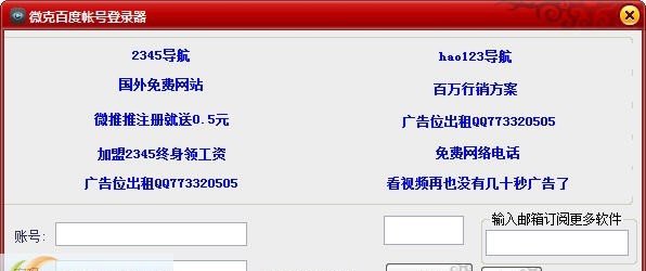微克百度登录器 v1.4 微克百度登录器 v1.4