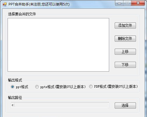 小帆ppt合并助手 v1.5 小帆ppt合并助手 v1.5