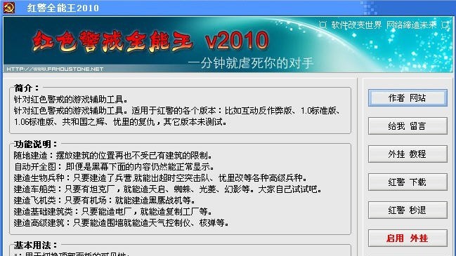 红警全能王 2017 红警全能王 2017