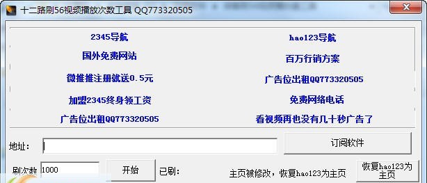 微客刷56视频播放量工具 v1.4 微客刷56视频播放量工具 v1.4
