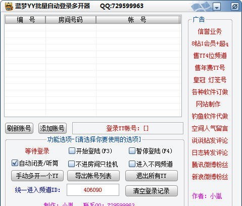 蓝梦yy批量自动登入多开器 v1.6 蓝梦yy批量自动登入多开器 v1.6
