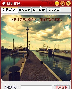 傻挂街头篮球辅助 v3.6 傻挂街头篮球辅助 v3.6