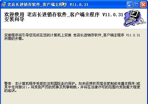 老店长进销存软件 v11.0.34 老店长进销存软件 v11.0.34