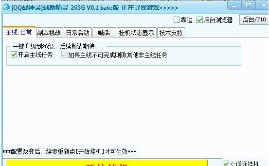 QQ战神录辅助精灵 v0.4 QQ战神录辅助精灵 v0.4