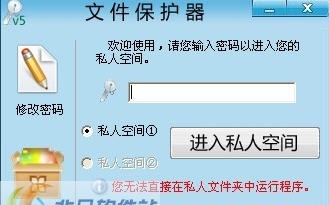 文件保护器 v5.61 文件保护器 v5.61