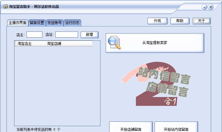 淘宝留言助手 v1.3.11 淘宝留言助手 v1.3.11